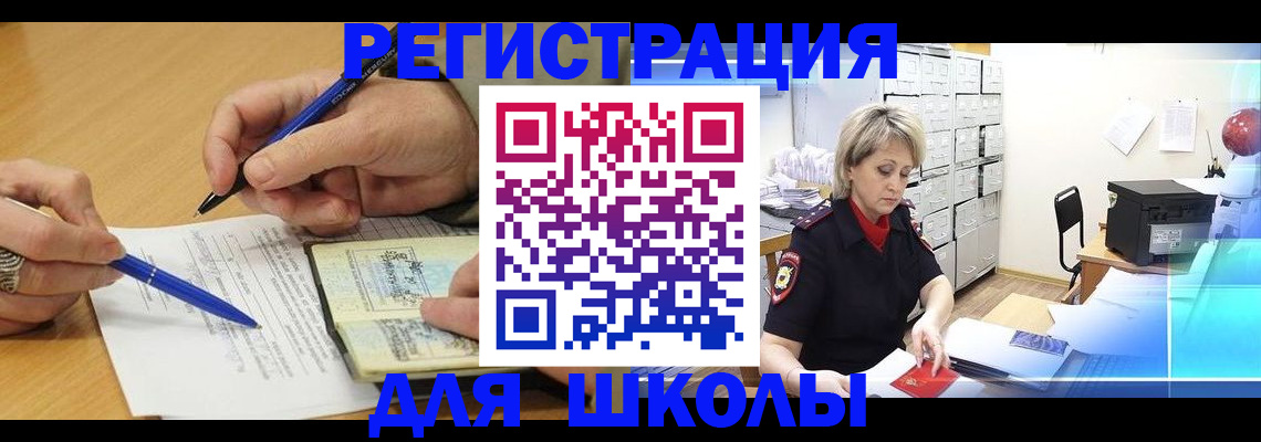 прописка для школы в Суровикино