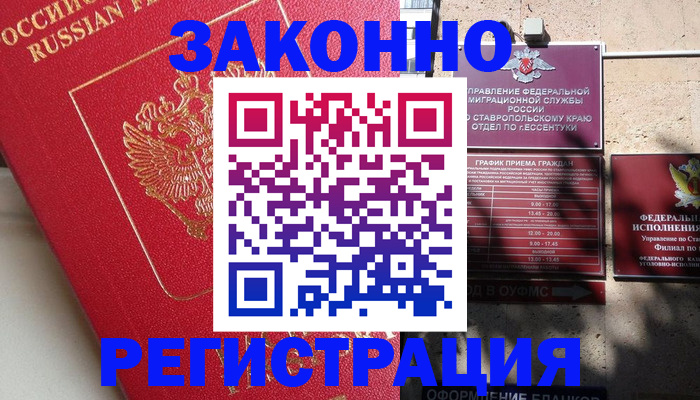 миграционный учет в Суровикино
