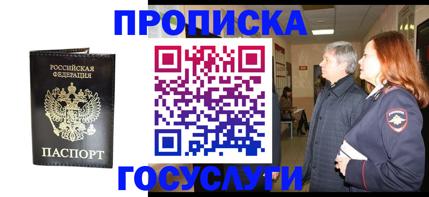 временная регистрация в квартире в Суровикино