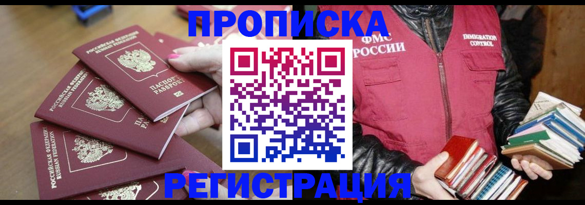 прописка законно в Суровикино